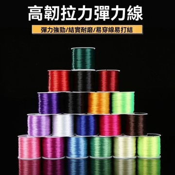 ✨免運可開發票#彈力繩皮筋高彈力耐磨鬆緊文玩串珠彈力綫扁絲手串手鏈水晶綫
