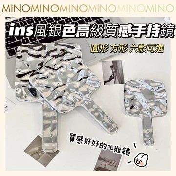 銀色手持鏡【台灣現貨】銀色高級感手柄化妝鏡 手持鏡 圓形方形便攜鏡子 學生鏡子 美容中心化妝鏡 補妝鏡 電子發票