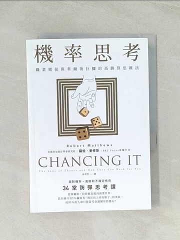 【書寶二手書T1／財經企管_TIB】機率思考：職業賭徒與華爾街巨鱷的高勝算思維法，面對機率、風險和不確定性的34堂防彈思考課 (二版)_羅伯‧麥修斯,  高英哲