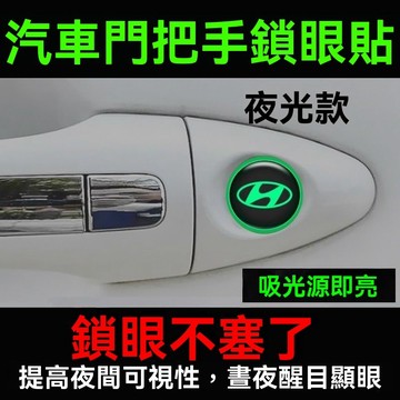 🔥【臺灣速寄】車標客製汽車門把手墊車門防撞 防撞片 帶夜光 靜音隔音止震墊車門防震片減震墊吸音 夜間可視性