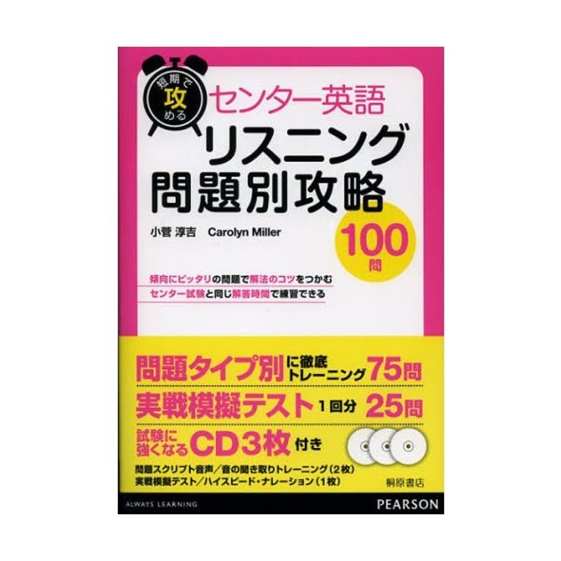 短期で攻めるセンター英語リスニング問題別攻略100問 | LINEショッピング