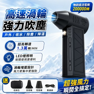 【台灣現貨🔥】暴力渦輪吹塵機 高速無刷吹塵機 渦輪吹塵 戶外吹塵 迷你渦輪吹塵機 洗車吹水 小型便攜手持吹塵機