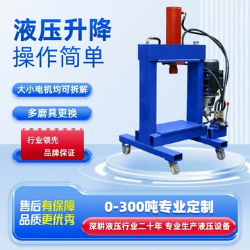 【台灣公司 可打統編】小型电动拆铜压力机液压机废旧电机马达铜铝破拆解油压碎机废品站