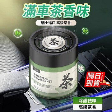 茶香香薰 汽車香薰 不刺鼻無異味 持久留香 自然茶香香薰 孕嬰可用 茶香除異味香氛 車載香薰 固體香膏 QJ2673