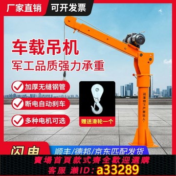 【台灣公司 可開發票】車載吊機隨車吊12V24V升降起重機220V家用小型吊機1噸貨車懸臂吊