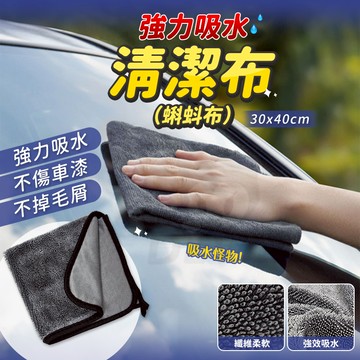 蝌蚪吸水布 超吸水 蝌蚪布 吸水布 洗車布 纖維布 魔布 擦車巾 擦車布 玻璃布 吸水蝌蚪布 擦車布超吸水 洗車吸水布