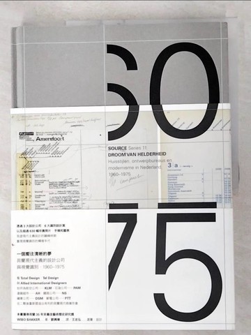 【書寶二手書T3／設計_FJP】一個嚮往清晰的夢：荷蘭現代主義的設計公司與視覺識別1960-1975_Wibo Bakker,  劉興華
