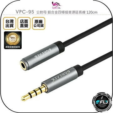 《飛翔無線3C》RONEVER 向聯 VPC-95 公對母 鋁合金四極插音源延長線 120cm◉公司貨◉3.5mm