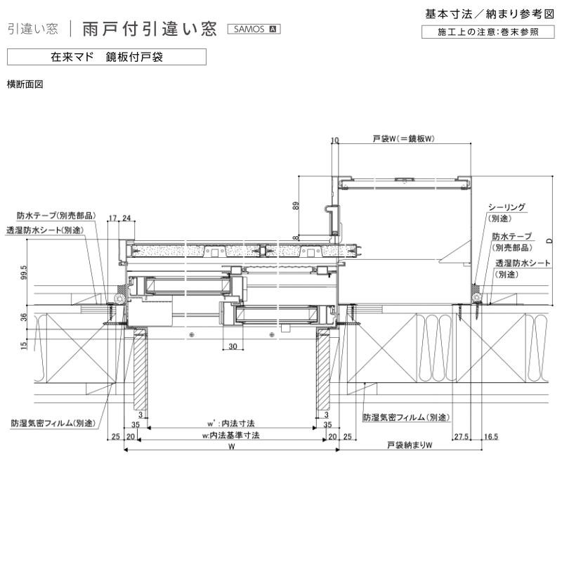 雨戸付引き違い窓 4枚建 雨戸3枚 25618-4 サーモスA W2600×H1830mm 複