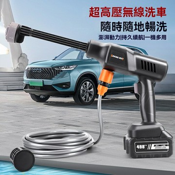 【可開發票】大功率無線鋰電高壓洗車水槍便攜家用全自動洗車機手持式清洗機