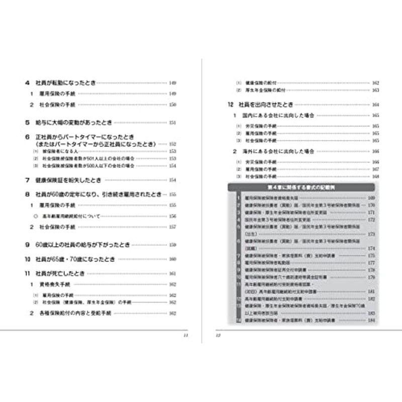 14訂補訂版 労働・社会保険の手続マニュアル