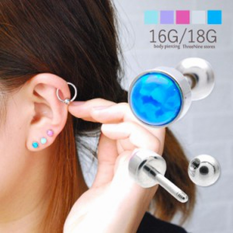 ボディピアス 軟骨ピアス 16G 18G 小ぶり オパール ミニ サージカルステンレス 小ぶり 金属アレルギー セカンドピアス 通販  LINEポイント最大1.0%GET LINEショッピング