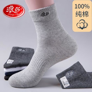 浪莎襪子男純棉秋冬中筒襪中厚純色全棉防臭排汗男士短襪透氣棉襪