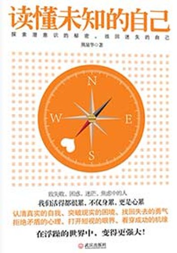 【電子書】读懂未知的自己