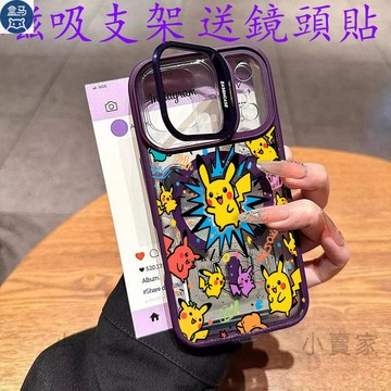 皮卡丘卡通磁吸鏡頭防摔支架手機殼 iPhone 17 16 15 14 13 12 11 Pro Max plus保護殼