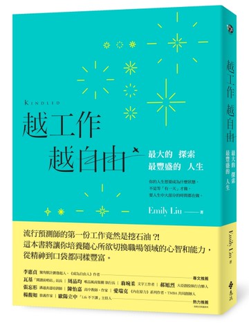 越工作越自由：最大的探索，最豐盛的人生[二手書_近全新]