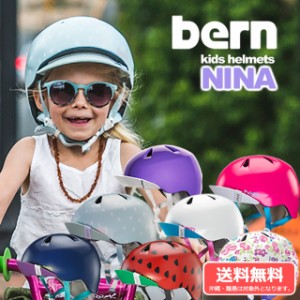 Bern ヘルメット Nina バーン ヘルメット ニーナ 国内正規品 子供用 ヘルメット 赤ちゃん 自転車 キッズ Sg 通販 Lineポイント最大8 0 Get Lineショッピング