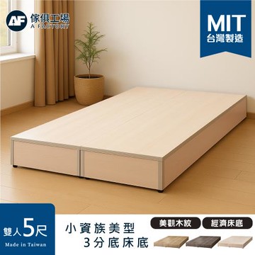 【傢俱工場】小資型強化6分硬床座/床底/床架-雙人5尺