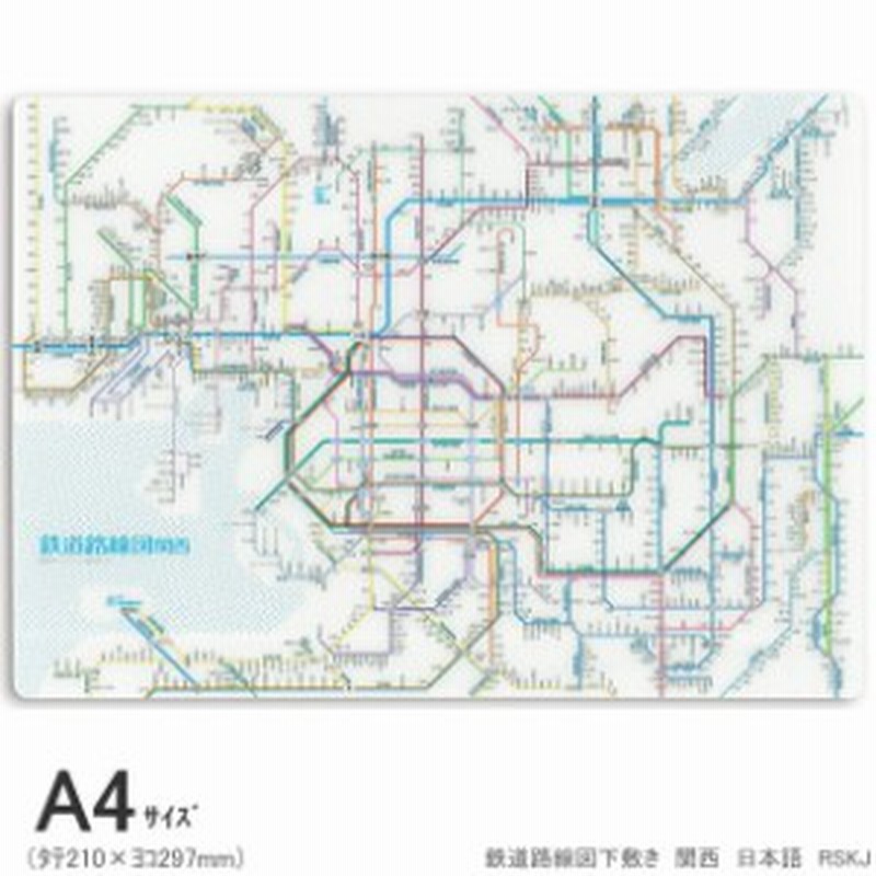 下敷き 鉄道路線図下敷き 関西 日本語 大坂近郊 通販 Lineポイント最大6 0 Get Lineショッピング