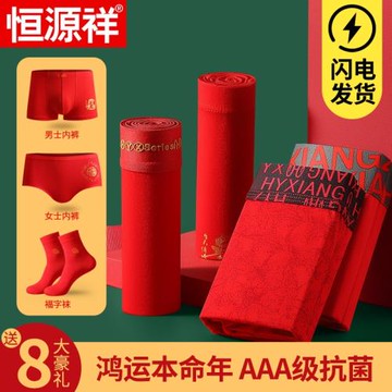 恒源祥內褲男本命年平角短褲男士純棉新年紅色屬龍結婚鴻運四角褲