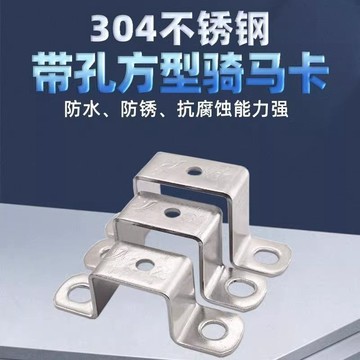[可開發票]304不鏽鋼加厚方形帶孔騎馬卡管夾管支架管扣喉箍水管夾固定方管