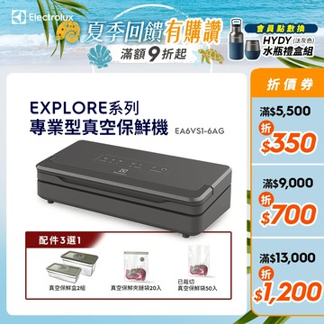 Electrolux 伊萊克斯 Explore系列 專業型 真空保鮮機 EA6VS1-6AG