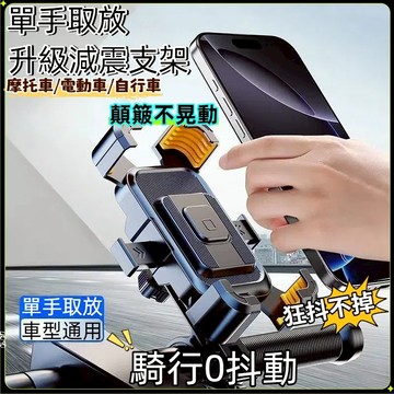 台灣熱銷🏍 秒鎖手機架 1秒自鎖機車手機支架 四爪 鷹爪 X型 自行車手機架 電動車手機架 摩托車手機架 腳踏車手機架