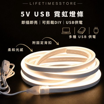 【時光生活】現貨 多色單色變色霓虹燈條 USB 5V軟條燈超亮柔性霓虹燈條 防水燈條LED軟條燈帶 DIY材料 軟霓虹