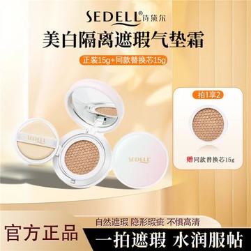 (免運)sedell詩黛爾美白隔離氣墊bb霜粉底液輕薄不脫妝不卡粉提亮膚色