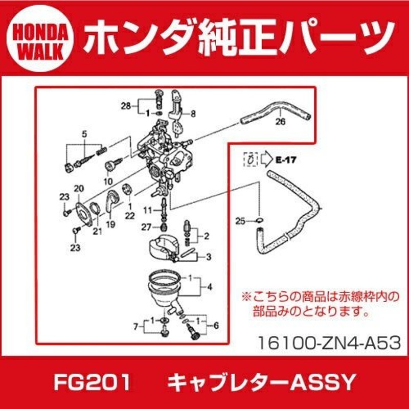 ホンダ純正部品 【BF24C】 FG201用キャブレターASSY 【品番 16100-ZN4-A53 】 通販 LINEポイント最大0.5%GET  LINEショッピング