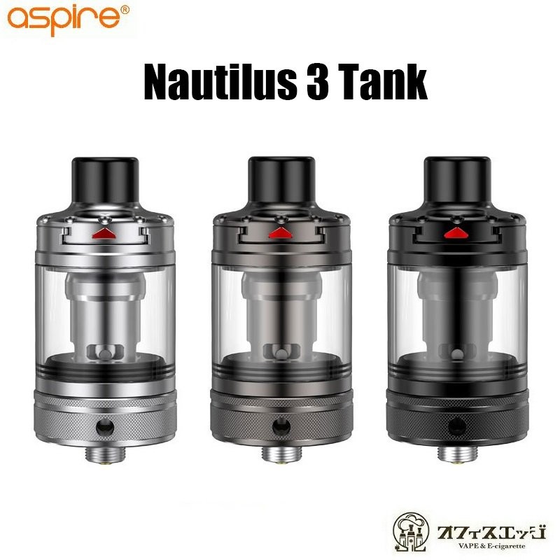 Aspire Nautilus 3 Tank 24mm/ノーチラス3/アスパイア/アトマイザー 本体 クリアロマイザー デバイス ベイプ 電子タバコ  vape タンク tank [Q-5] 通販 LINEポイント最大0.5%GET | LINEショッピング