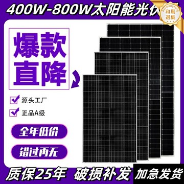 【高效單晶硅】太陽能板 光伏板 發電板 充電板 太陽能電池板 太陽能發電板 大功率400W-800W 船用/房車/戶外 高效發電 防水耐用