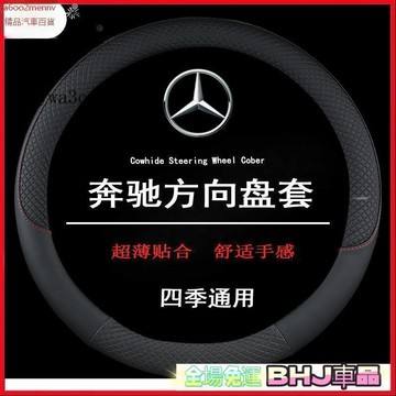 把套 方向盤套 【把套】方向盤套 把套 賓士方向盤套 Benz真皮方向盤套 C級 E級 S級 A級 B級GLC GLGL