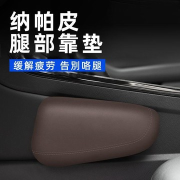汽車腿部靠墊長途主駕駛膝蓋支撐開車右腿靠墊中控車載護膝墊🛒免運