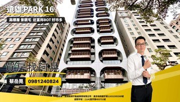 農十六｜遠雄PARK16｜高樓景觀｜贈冰箱冷氣｜高雄市鼓山區龍德路