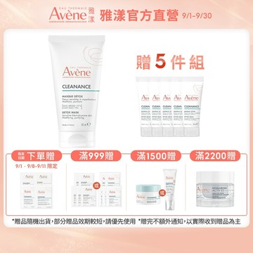 雅漾 毛孔深層淨化泥膜50ml 打擊油光 Avene官方旗艦店_24160371