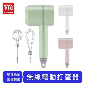 【台灣現貨！免運】無線電動打蛋器 多功能打蛋器 電動打蛋機 無線打蛋器 迷你打蛋器 打蛋器