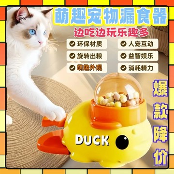 ✨每日現貨✨按壓式投食器 小黃鴨漏食器 寵物餵食器 寵物餵食機 寵物投餵器 寵物碗 寵物零食器玩具 自動餵食器 1101