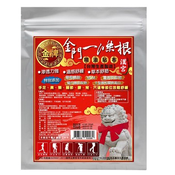 金牌 漢宮-金門條根葡萄糖胺超大精油貼布10片/入(火紅款)