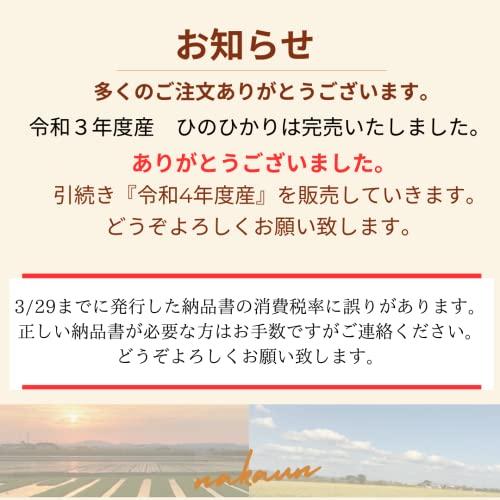 令和4年度 岡山県産 ひのひかり(５kg)