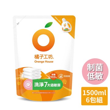 【Orange house 橘子工坊】天然無香精制菌低敏洗衣精補充包1500mlx6包