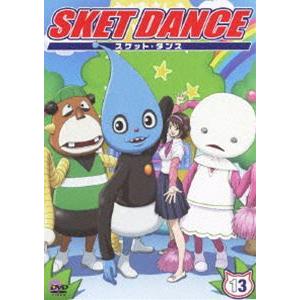 SKET DANCE 第13巻 通常版