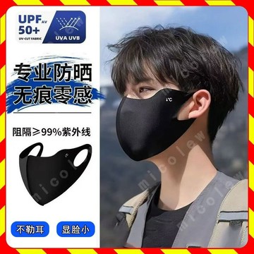 涼感口罩 防曬口罩 冰絲口罩 透氣口罩 遮陽口罩 冰涼口罩 夏季口罩 防晒口罩 涼感3d口罩 薄款口罩 無痕口罩 抗uv