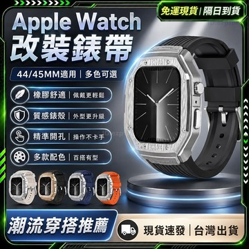 隔日達⌚全新升級第三代 蘋果 watch 錶帶⌚蘋果錶帶 改裝 蘋果錶帶 iwatch 錶帶 蘋果手錶帶 蘋果錶帶44