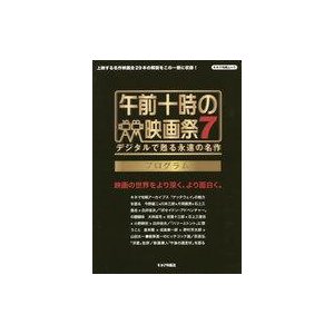 中古キネマ旬報 午前十時の映画祭