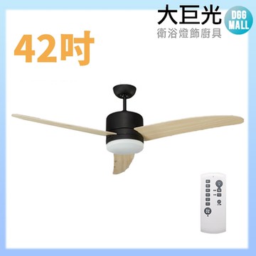 【大巨光】DC直流無刷_吊扇_42吋(WT-089-B)
