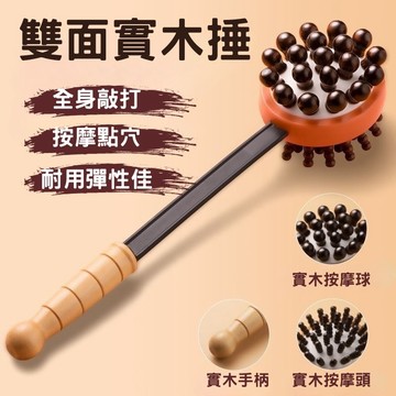 🔥台灣現貨24H出貨 雙面搥打🔥 按摩槌 按摩錘 按摩捶 不求人敲打棒 肩頸敲打棒 經絡拍打棒