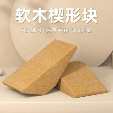 軟木瑜伽磚深蹲楔形塊小腿抬高拉伸平抬腳跟斜板健身舉重訓練坡道
