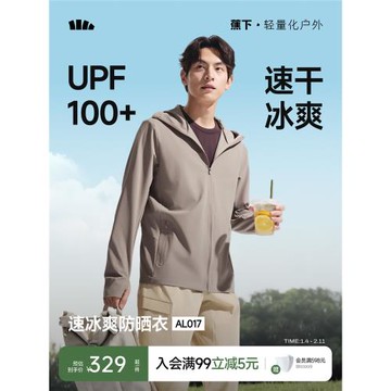 (免運)蕉下冰爽速干防曬服透氣輕薄夏戶外騎行運動外套皮膚衣男款防曬衣