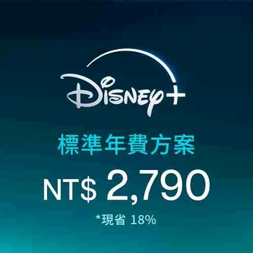 Disney+標準年費方案